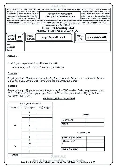 Grade 12 Combined Maths Second Term 2025 Gampaha Educational Zone (SM) thumbnail